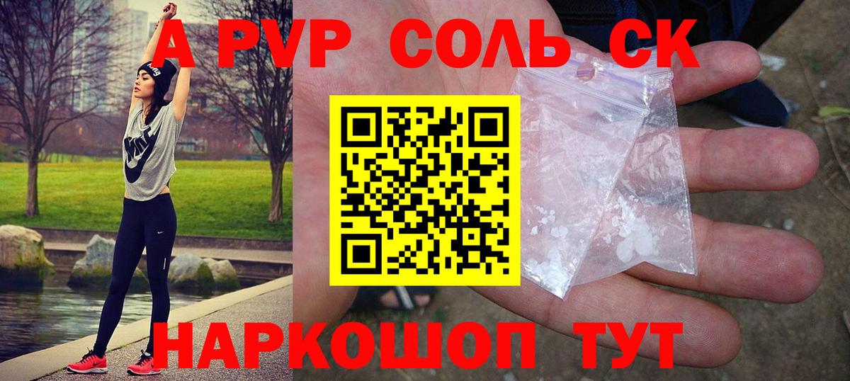 хочу наркоту  A PVP Crystall  A-PVP СК  Вход с VPN  Котельники  Alfa_PVP VHQ 