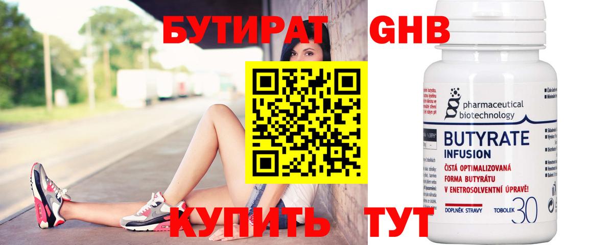 БУТИРАТ оксана Котельники