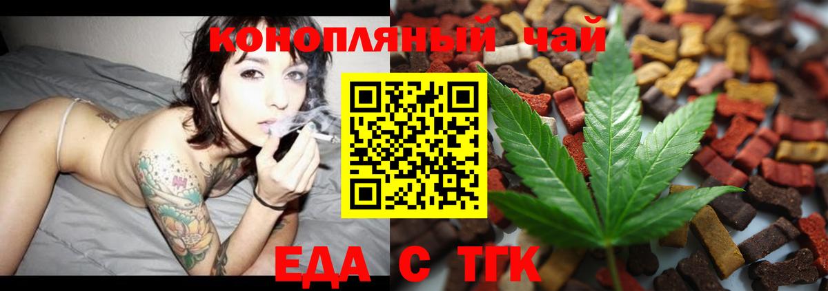 Еда ТГК конопля  Вход с VPN  Котельники 
