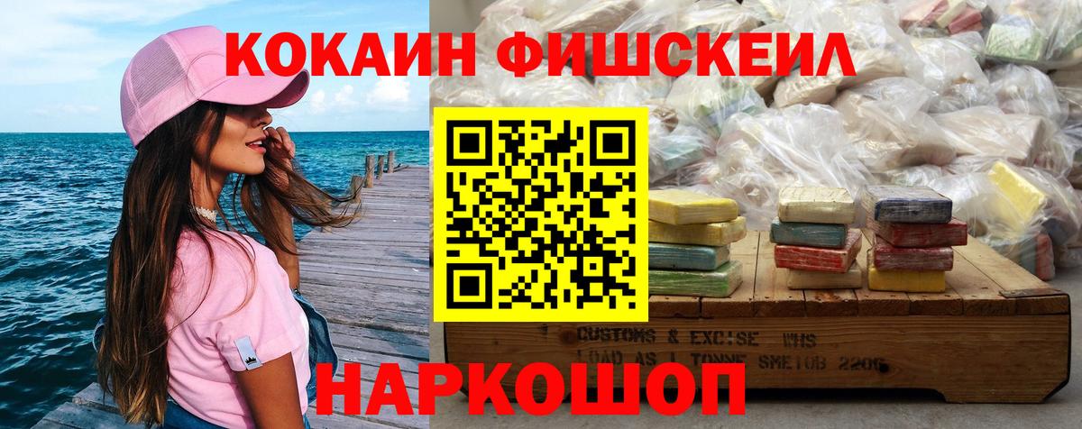 КОКАИН Fish Scale  КОКАИН Боливия  Котельники  Вход с VPN 