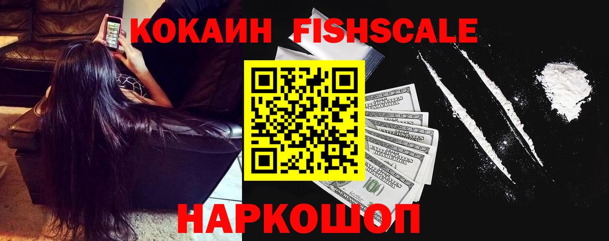COCAIN FishScale Котельники