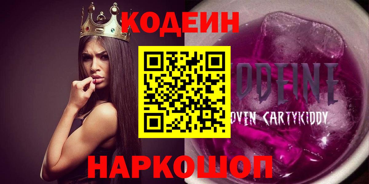 Кодеиновый сироп Lean напиток Lean (лин)  Codein напиток Lean (лин)  Вход с VPN  Котельники 