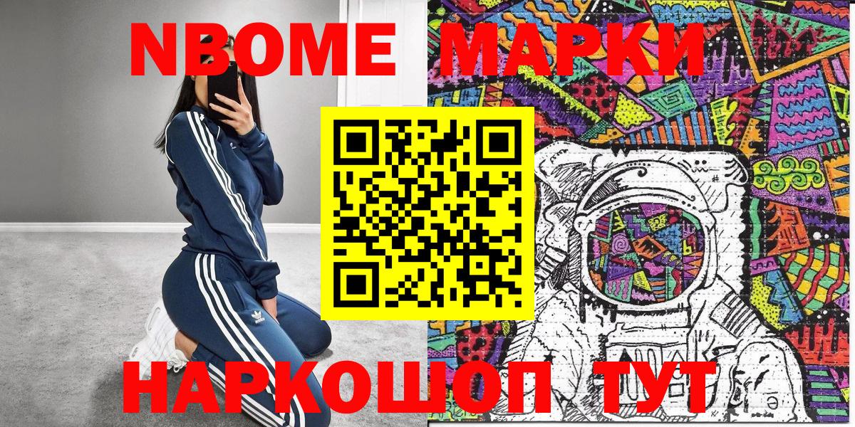 Котельники  Марки NBOMe 1,8мг  Вход с VPN 